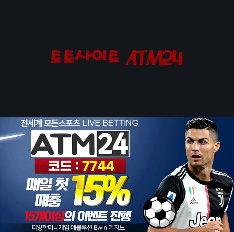 토토사이트 atm24 스포츠토토탑