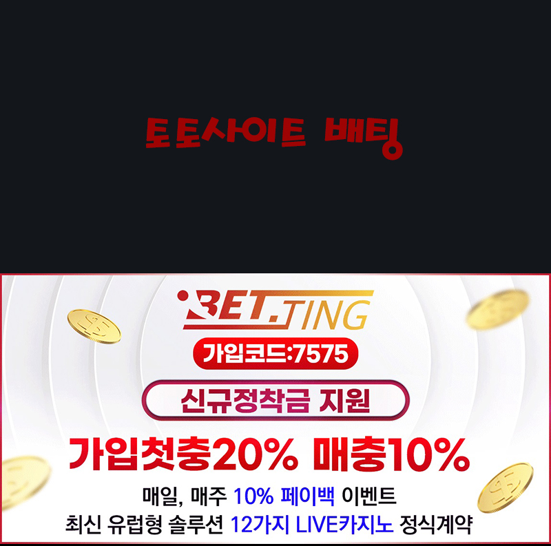 토토사이트 배팅 스포츠토토탑