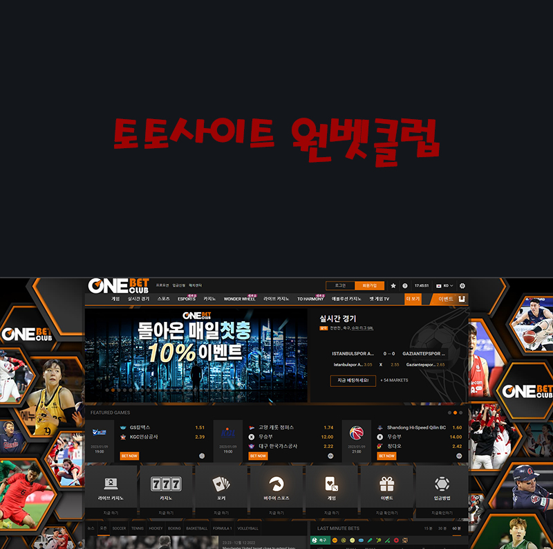 토토사이트 원벳클럽 토토사이트먹튀