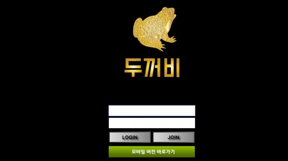 토토사이트 두꺼비 토토사이트먹튀