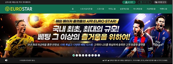 토토사이트-유로스타-토토-스포츠토토탑