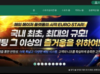 토토사이트-유로스타-토토-스포츠토토탑