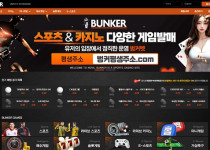 토토사이트-벙커-토토-스포츠토토탑