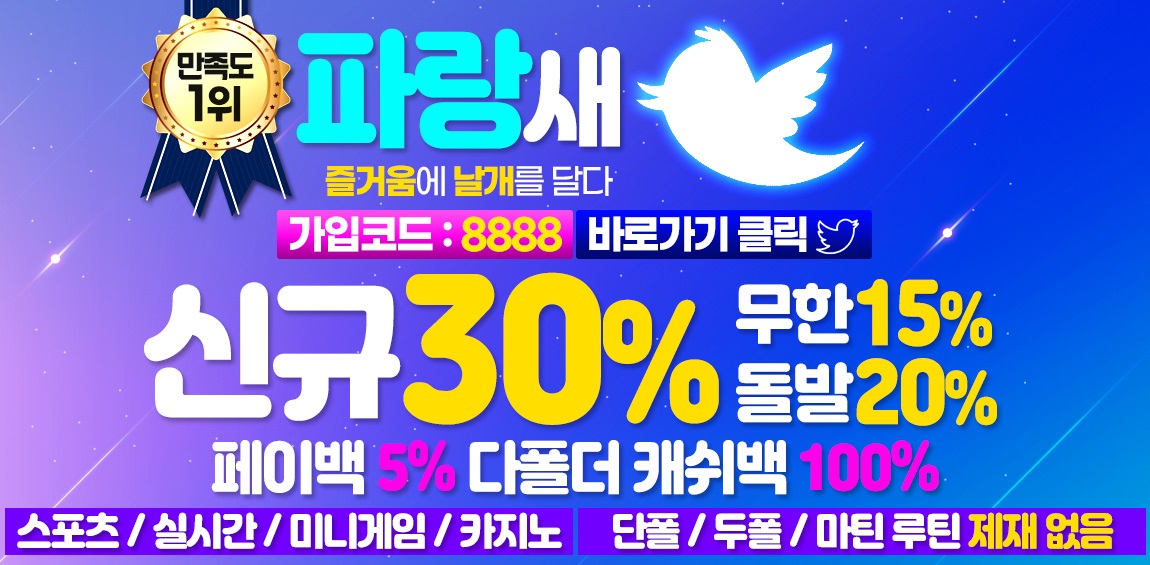 토토사이트-토토사이트-파랑새 스포츠토토탑