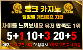 카지노사이트 랭크카지노