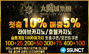 카지노사이트 썬시티카지노