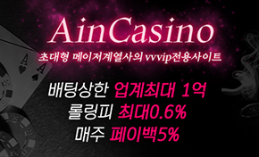 카지노사이트 아인카지노-aincasino