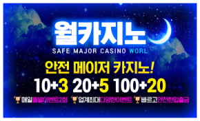 카지노사이트 월카지노