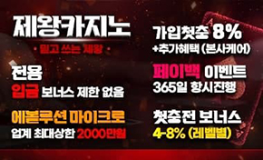 카지노사이트 제왕카지노