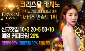 카지노사이트 크리스탈카지노
