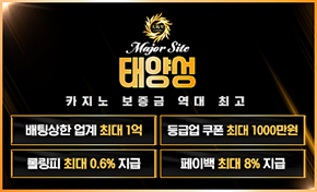 카지노사이트 태양성카지노 스포츠토토탑