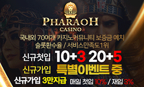 카지노사이트 파라오카지노