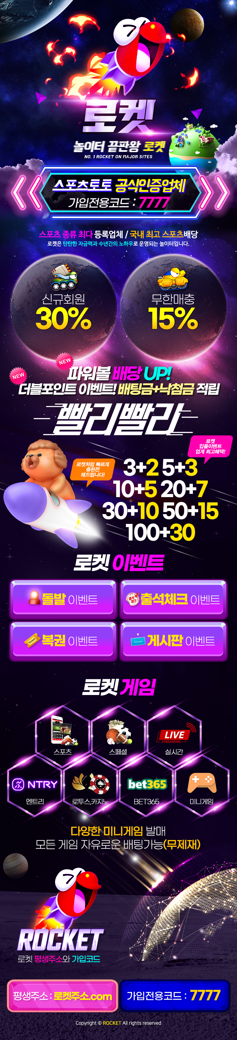토토-토토사이트-로켓-rocket 스포츠토토탑