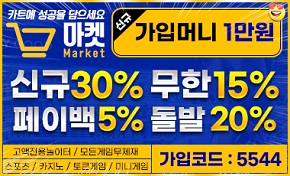 토토사이트 마켓 - market