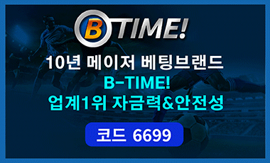 토토사이트 b-time-비타임 스포츠토토탑