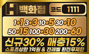 h백화점 토토사이트