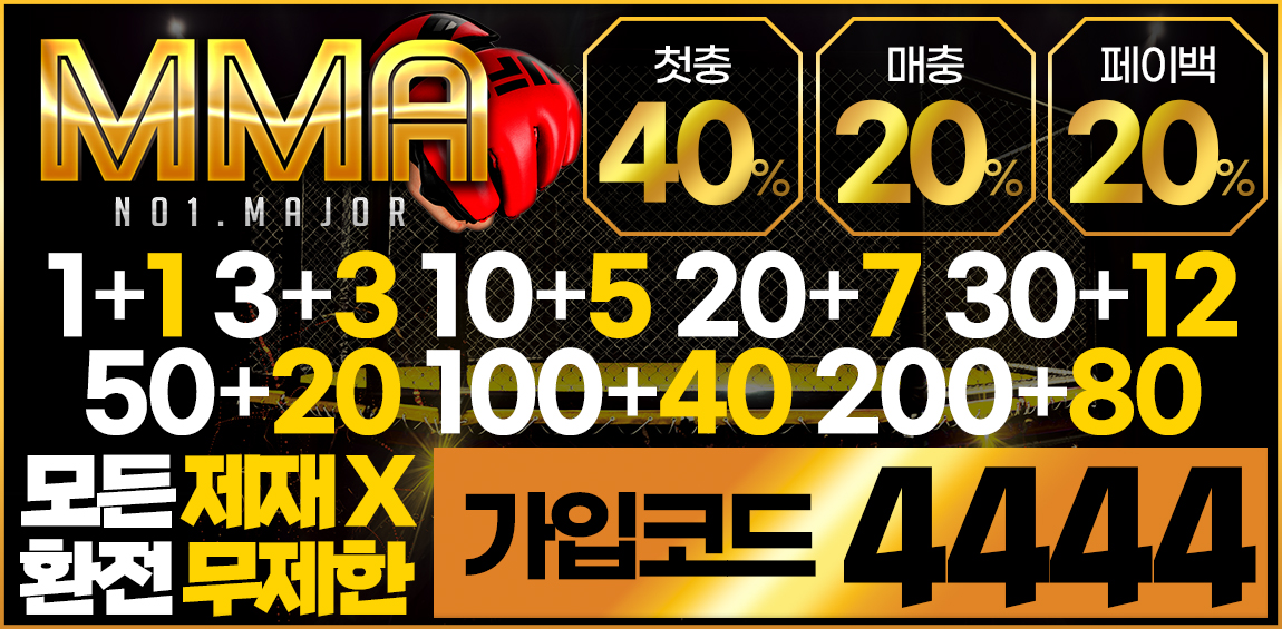 토토사이트-mma 토토