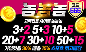 토토사이트 놈놈놈 스포츠토토탑