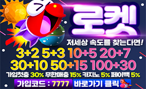 토토사이트 로켓-rocket 스포츠토토탑