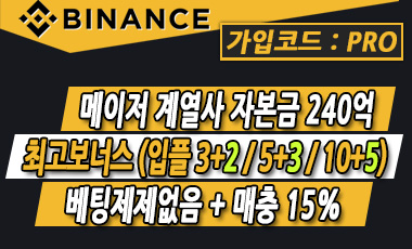 토토사이트 바이낸스-binance 스포츠토토탑