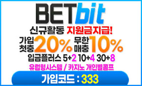 토토사이트 벳비트-betbit 스포츠토토탑