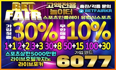 토토사이트 벳페어-betfair 스포츠토토탑