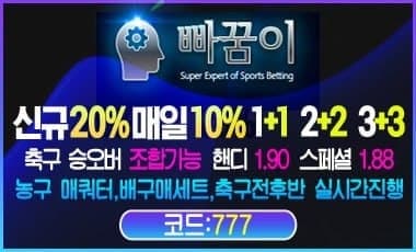 토토사이트 빠꿈이 스포츠토토탑