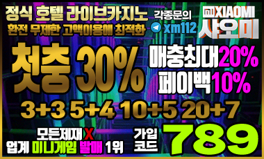 토토사이트 샤오미 스포츠토토탑