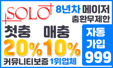 토토사이트 솔로-solo 스포츠토토탑