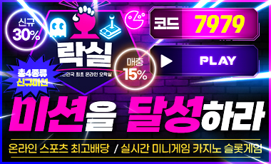 토토사이트 오락실-orak 스포츠토토탑