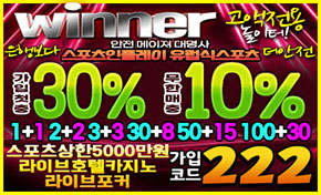 토토사이트 위너-winner