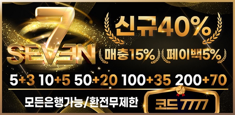 토토사이트 세븐 스포츠토토탑