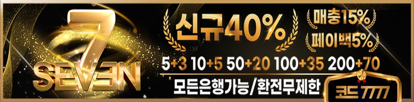 토토사이트 세븐 스포츠토토탑