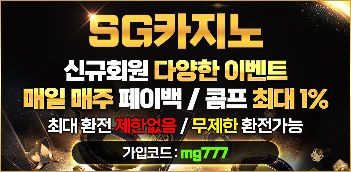 카지노사이트-SG카지노-스포츠토토탑