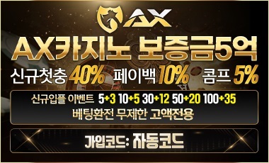 카지노사이트-ax카지노-에이엑스카지노-스포츠토토탑