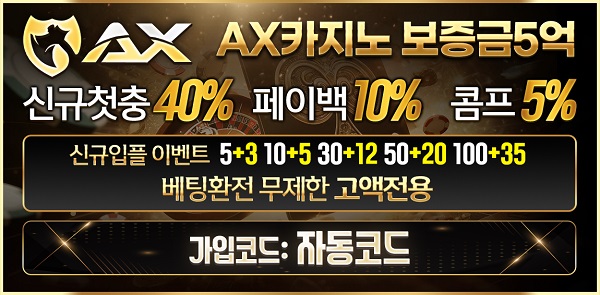 카지노사이트-AX카지노-에이엑스카지노-스포츠토토탑