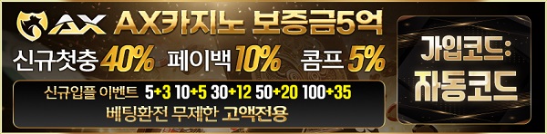 카지노사이트-AX카지노-에이엑스카지노-스포츠토토탑