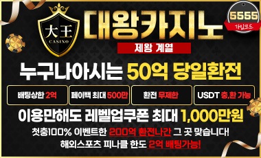 카지노사이트-대왕카지노-스포츠토토탑