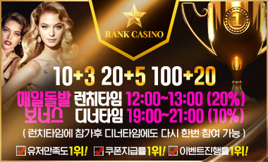 카지노사이트 랭크카지노 스포츠토토탑
