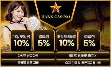 카지노사이트 랭크카지노 스포츠토토탑
