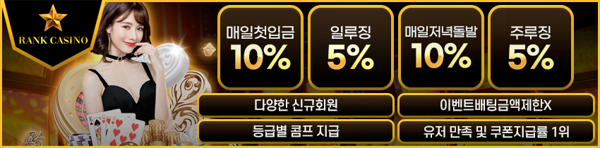 카지노사이트 랭크카지노 스포츠토토탑