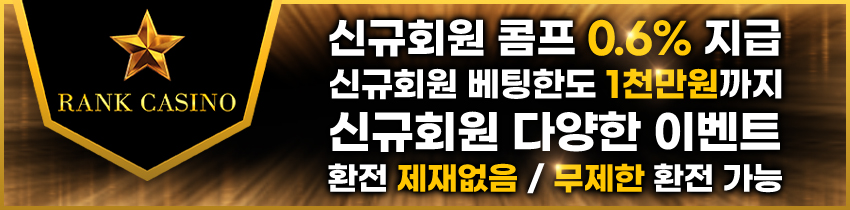 카지노사이트 랭크카지노 스포츠토토탑