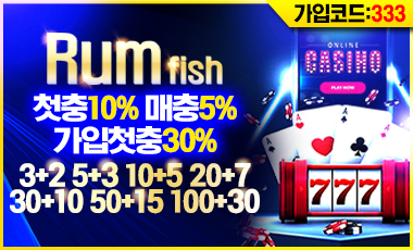 카지노사이트 럼피쉬카지노 스포츠토토탑
