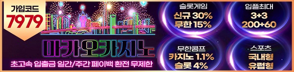 카지노사이트-마카오카지노-스포츠토토탑