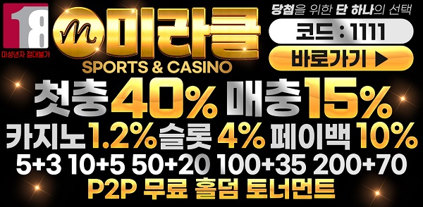 카지노사이트-미라클카지노-스포츠토토탑