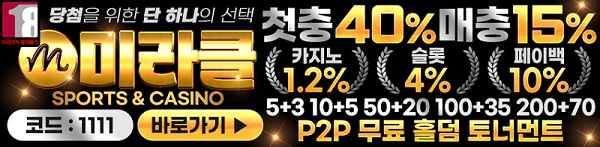 카지노사이트-미라클카지노-스포츠토토탑