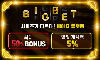 카지노사이트 빅벳 스포츠토토탑