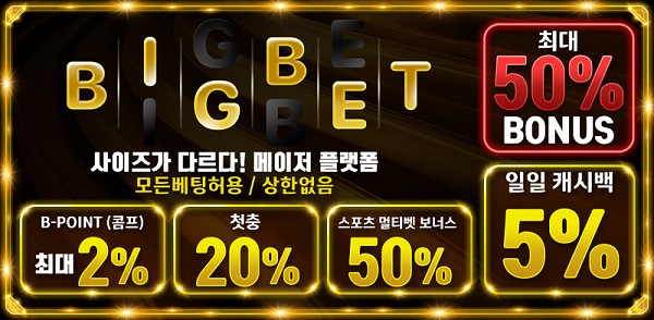 카지노사이트 빅벳 스포츠토토탑