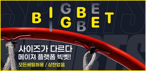 카지노사이트 빅벳 스포츠토토탑