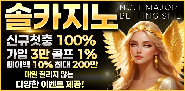 카지노사이트 솔카지노 스포츠토토탑